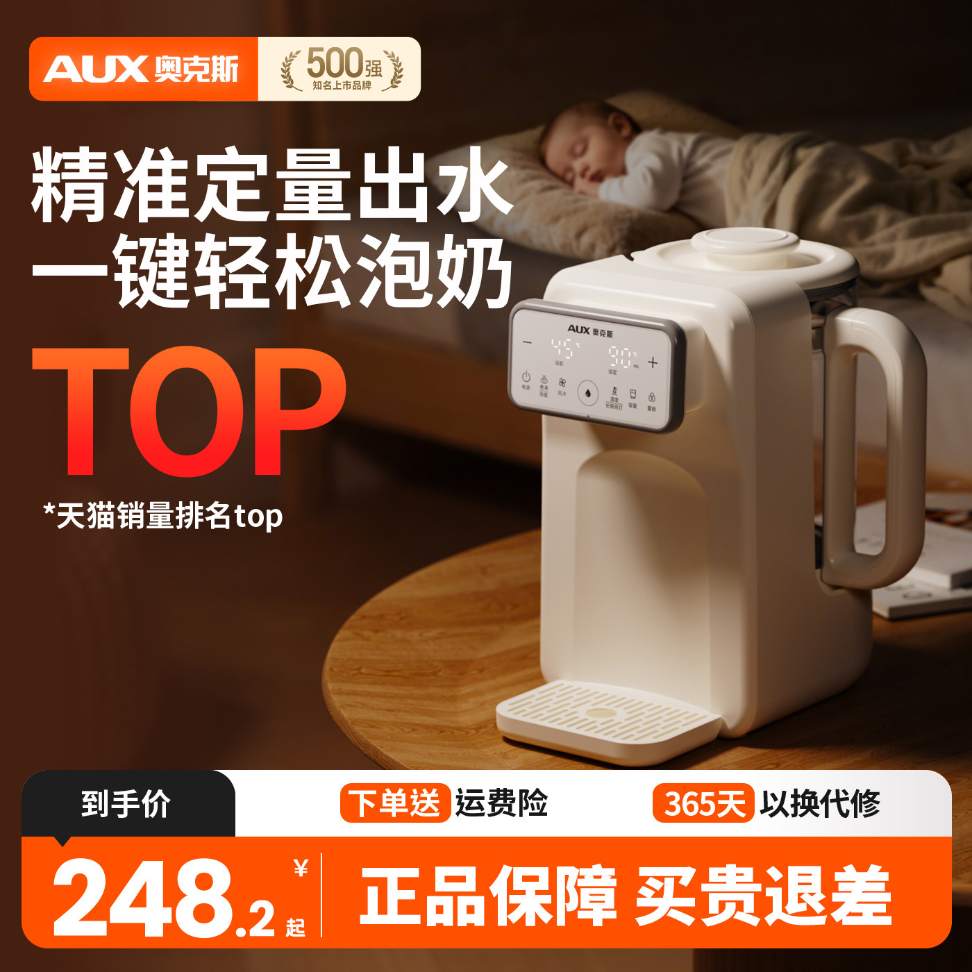 奥克斯泡奶机定量出水智能全自动恒温电热水壶婴儿专用冲饮水机