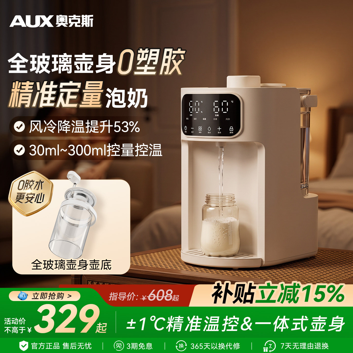 奥克斯全玻璃冲泡奶机家用婴儿专用恒温水壶定量出水智能全自动