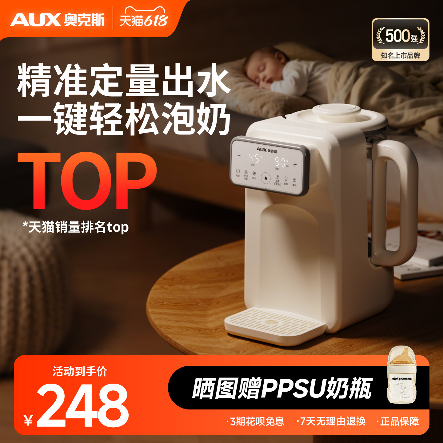 奥克斯泡奶机定量出水智能全自动恒温电热水壶婴儿专用冲饮水机