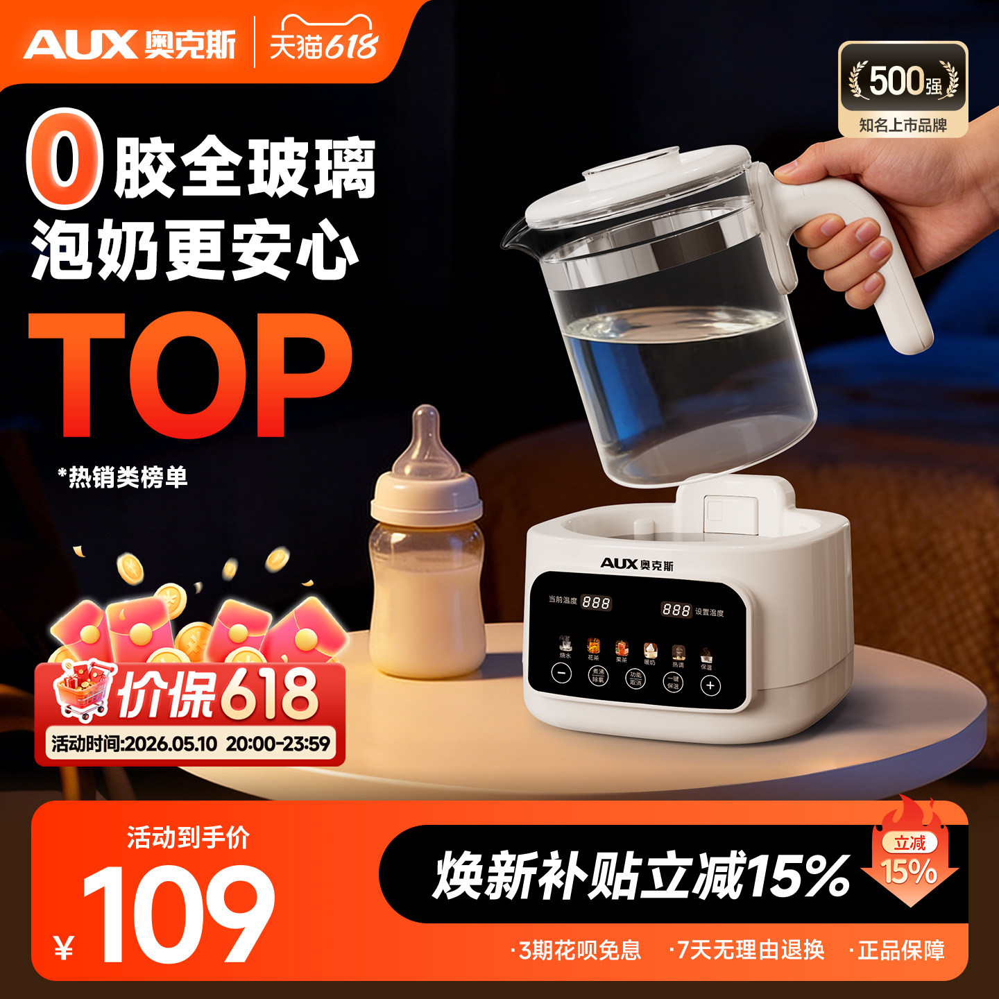 奥克斯全玻璃恒温婴儿泡奶机