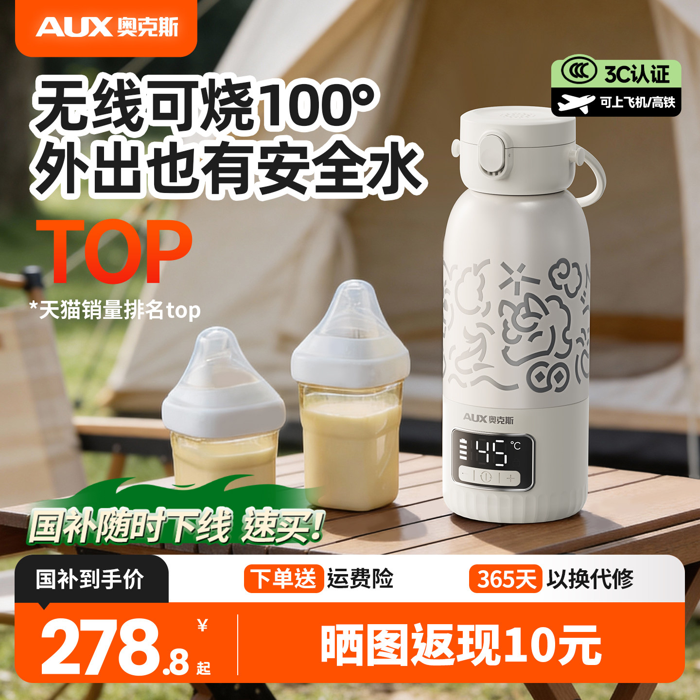 【3C认证】奥克斯便携式外出恒温水壶杯婴儿专用冲奶无线可烧开