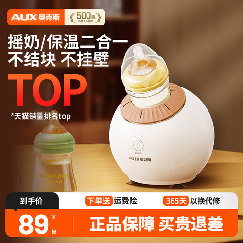奥克斯婴儿全自动便携摇奶器
