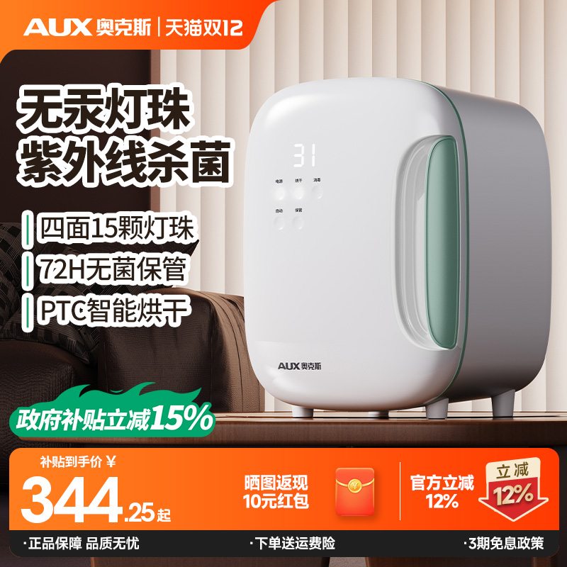 奥克斯婴儿奶瓶消毒柜紫外线消毒