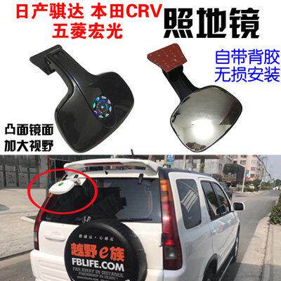 NV200五菱宏光V老CRV霸道3400骐达照地镜尾门后照镜广角后视镜