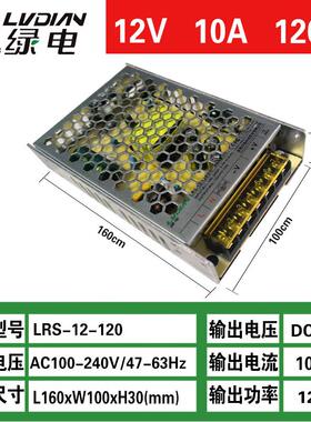 绿电LD-12120集中供电12V10A超薄监控电源网状120W品牌电源