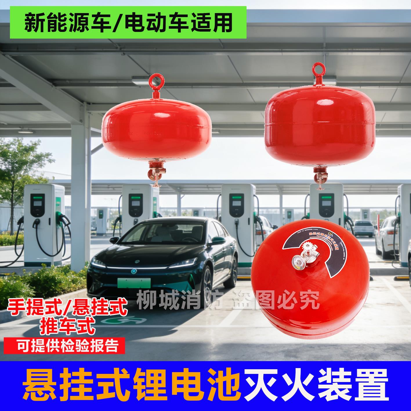4L悬挂式灭火装置锂电池水系水基自动灭火器吊型消防6L8L10新能源