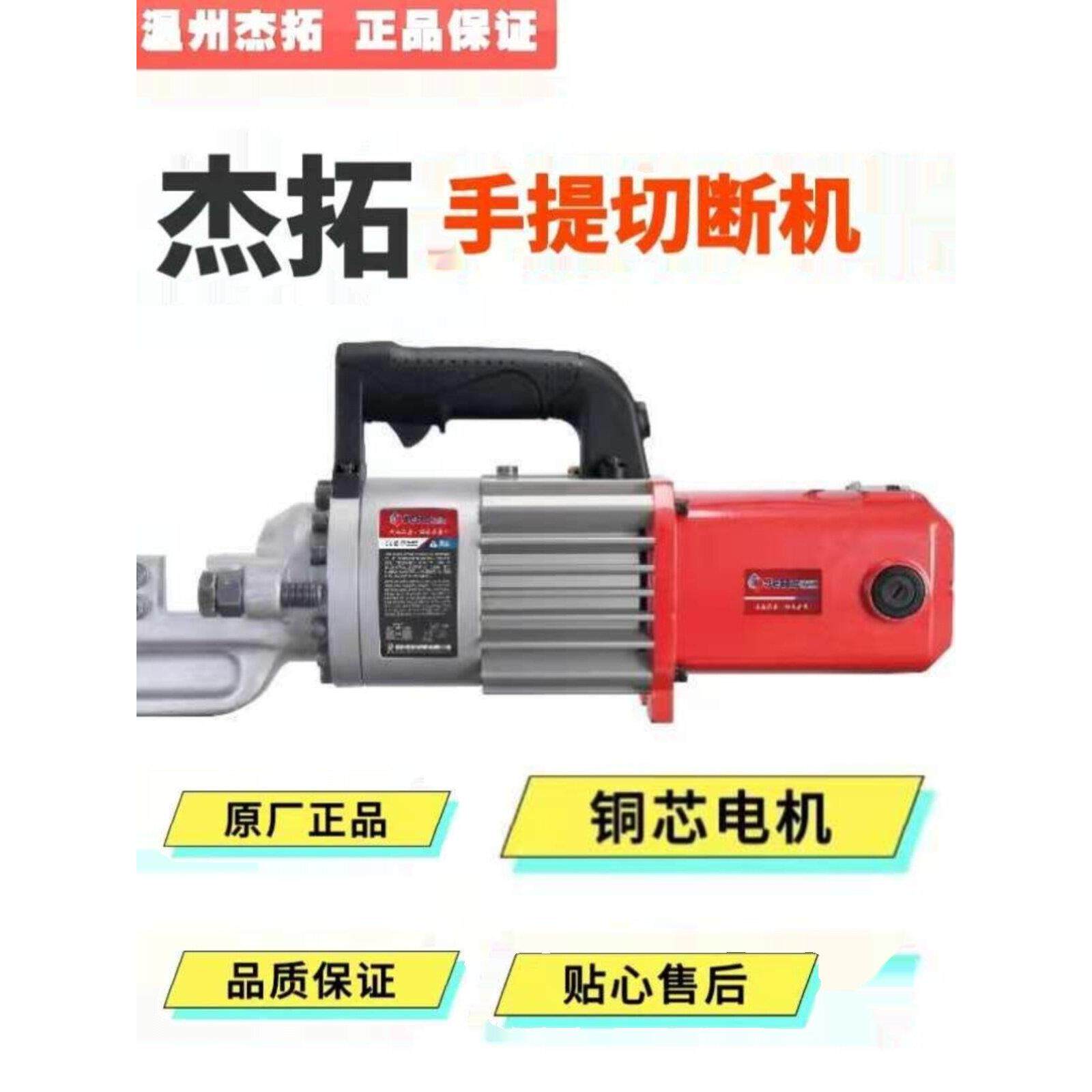 杰拓箱包钢筋切割机箱包切割机电动液压钢筋切割机切钳