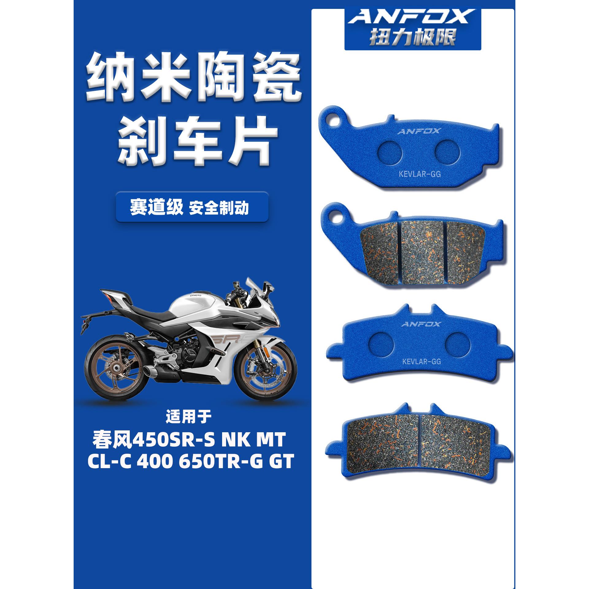 适用春风700 800NK MT XO/ST狒狒 500SR刹车片前后陶瓷碟刹皮改装