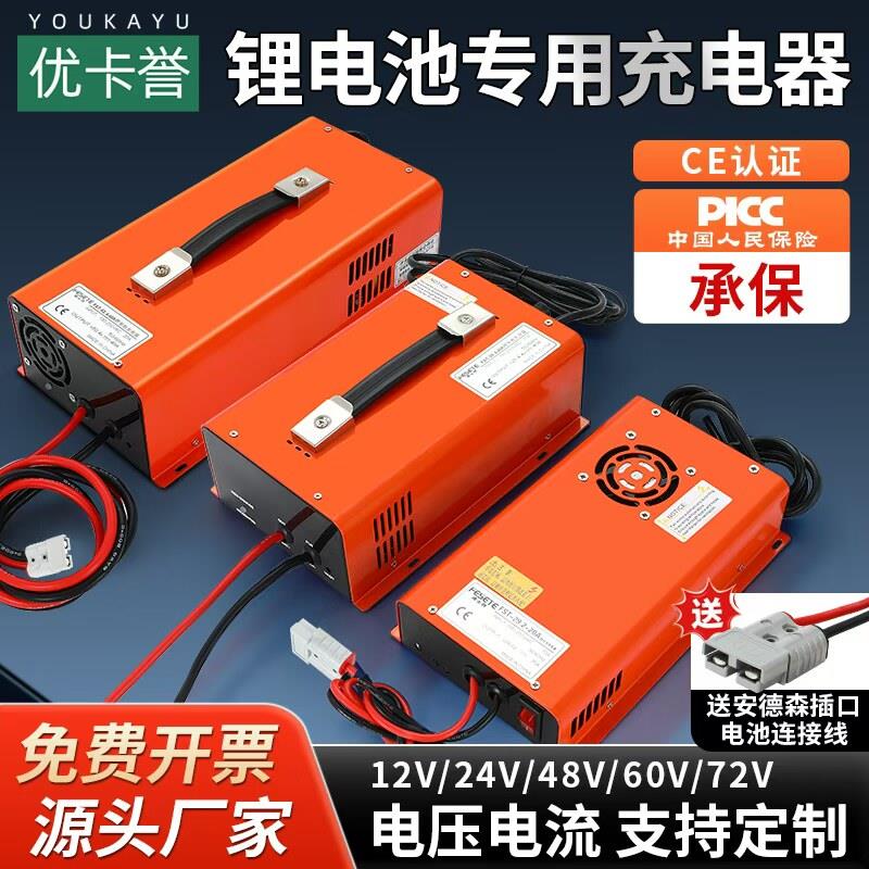 大功率锂电池充电器12v24v48v房车驻车三元锂磷酸铁锂专用充电器