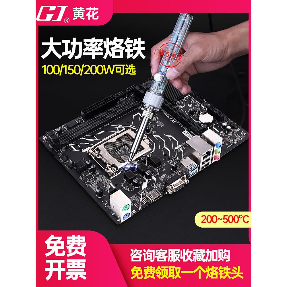 黄花高洁电烙铁EP-D100无铅焊接络铁100W150W可调恒温大功率洛铁