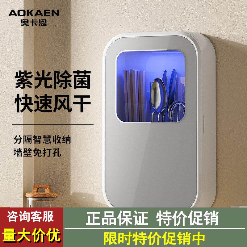 奥卡恩筷子消毒机家用小型筷笼厨房壁挂式消毒筷子筒快子勺子刀具