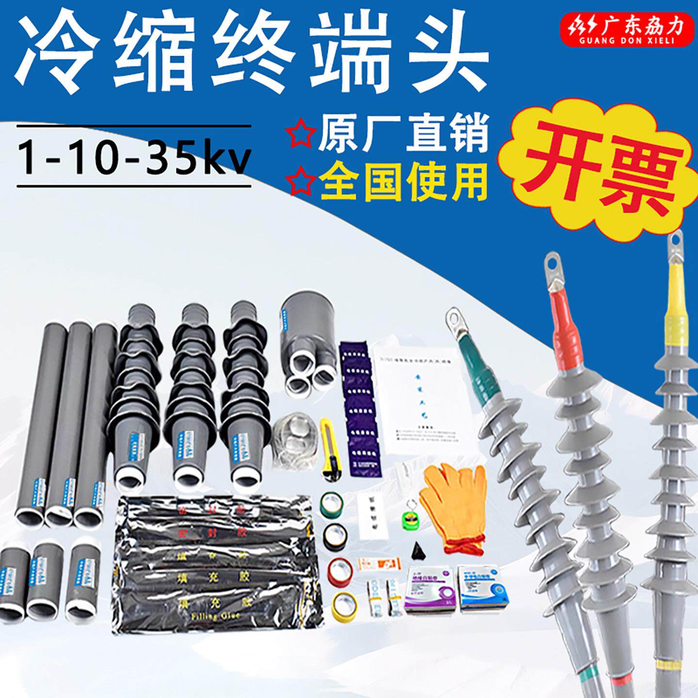 10kv冷缩电缆终端头35kv冷缩电缆终端头高压冷缩户内户外电缆终端