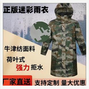 新式长版迷彩连体制式雨衣EXP07Z-S防大暴雨耐磨户外劳保雨衣雨裤