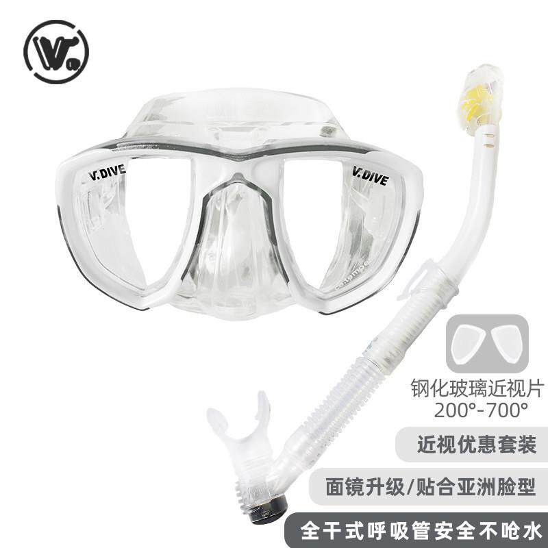 vdive潜水镜近视装备浮潜三宝全干 干式呼吸管套装 潜水眼镜游泳