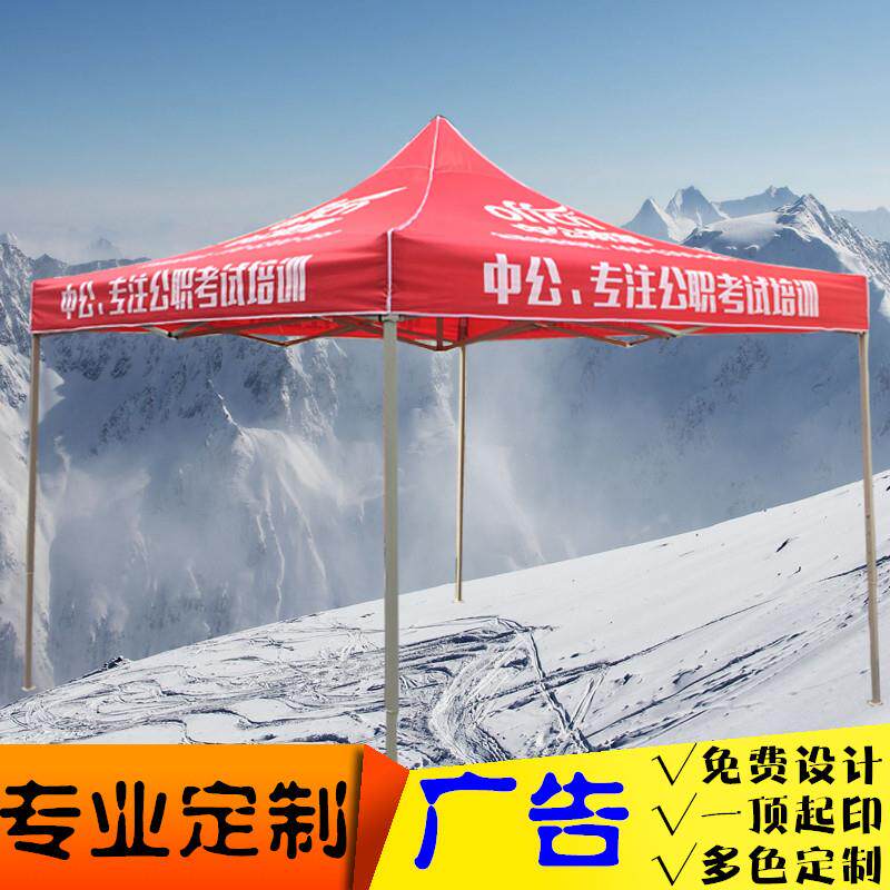 广告帐篷摆摊印字折叠四脚简易伞宣传伸缩雨棚四脚大伞户外遮阳棚