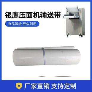压面机传送带350型500型揉面机皮带白色食品级锁扣型输送带配件