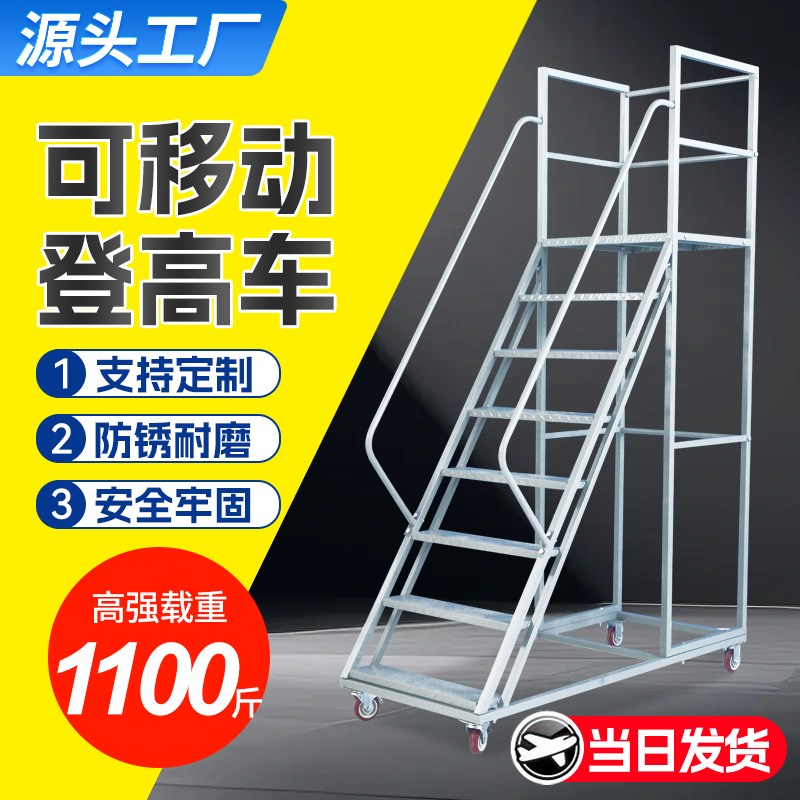 登高车家用梯超市理货梯子取货楼梯可移动平台梯带轮子仓库登高梯