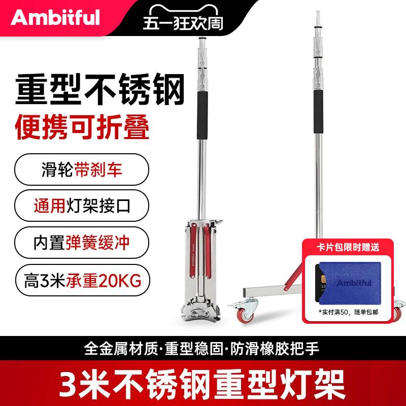Ambitful志捷AS-300重型摄影灯架三脚架不锈钢补光灯支架加粗底座