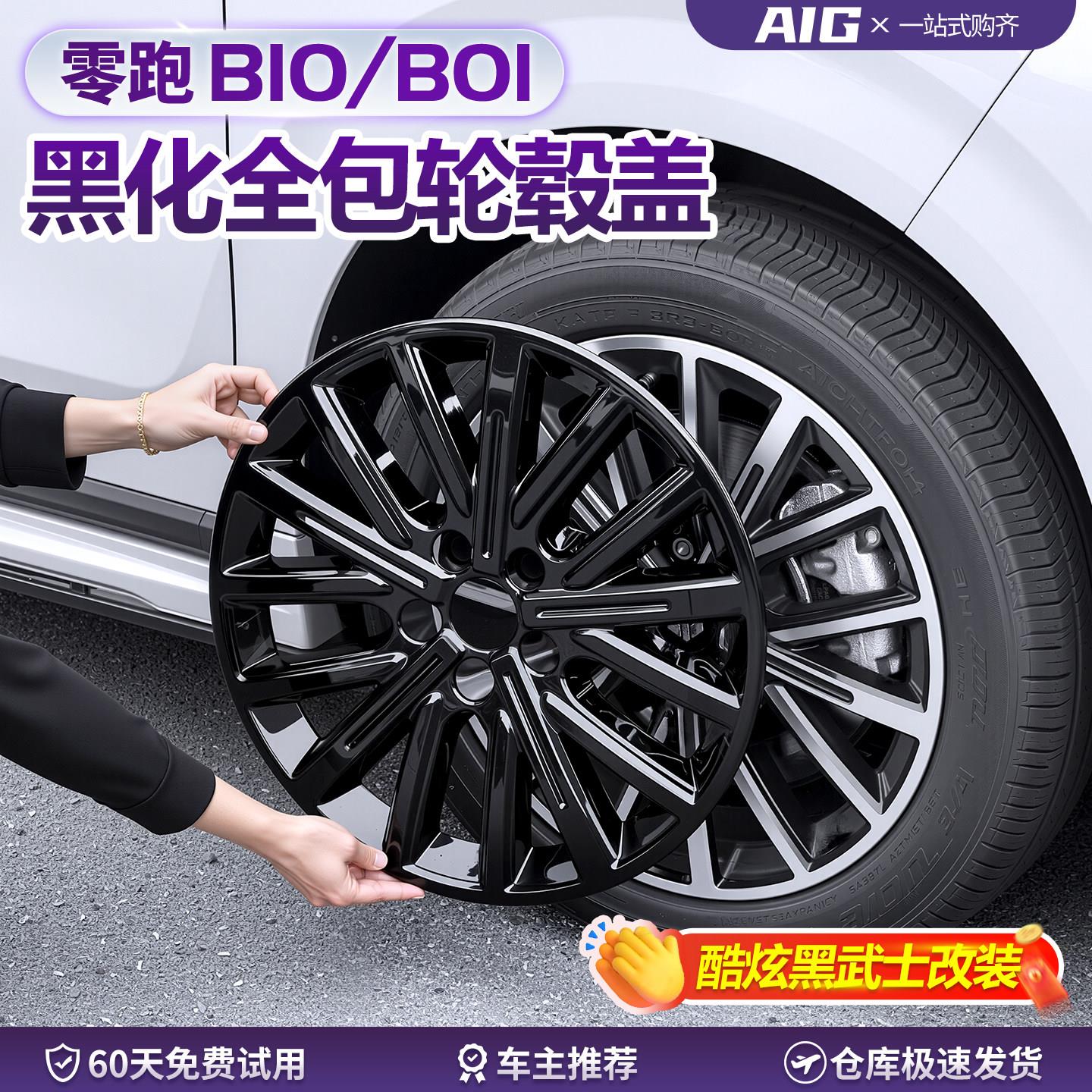 适用于零跑B10轮毂装饰盖B01改装件防刮防擦轮毂改色外观配件用品