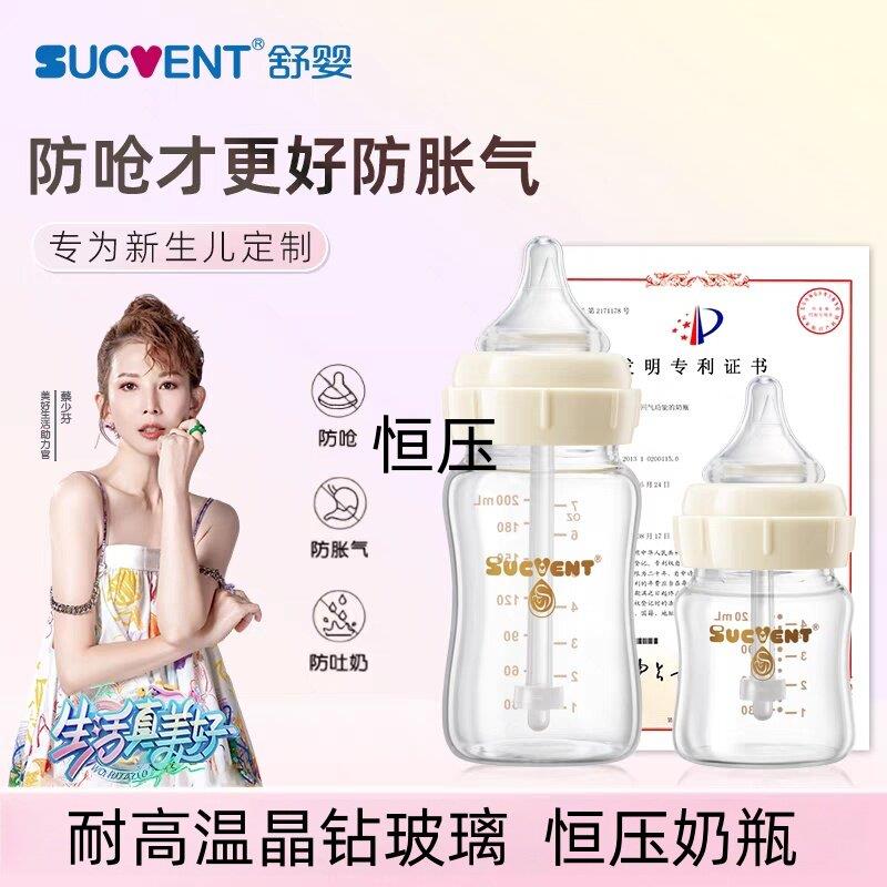舒婴奶瓶 晶钻玻璃宽口新生婴儿用防呛防吐奶防胀气奶瓶