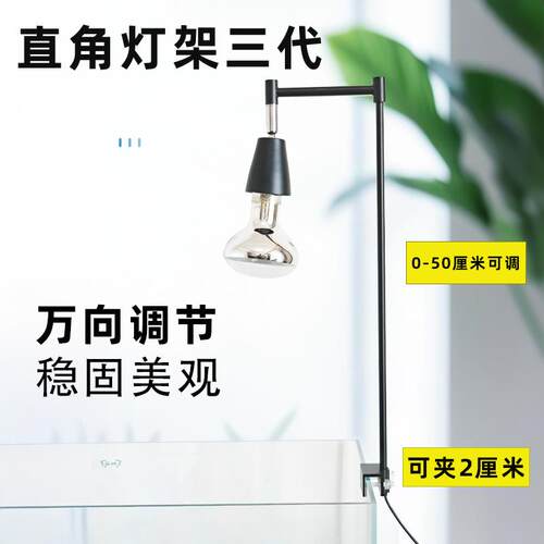 全光谱太阳灯万向灯架 乌龟晒背灯夹缸夹周转箱灯架 高度可调加宽