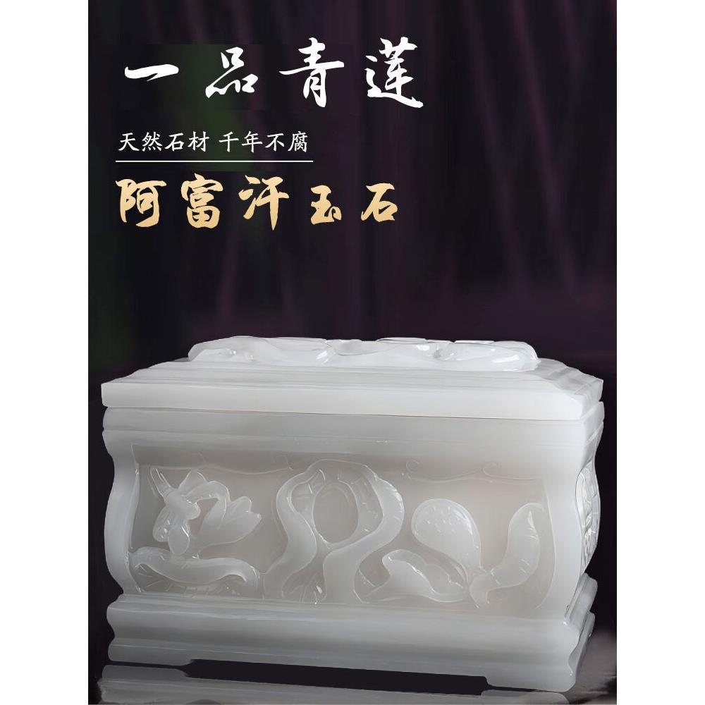 阿富汗玉骨灰盒石材天然玉石汉白玉石头水晶大理石高档骨盔盒棺材