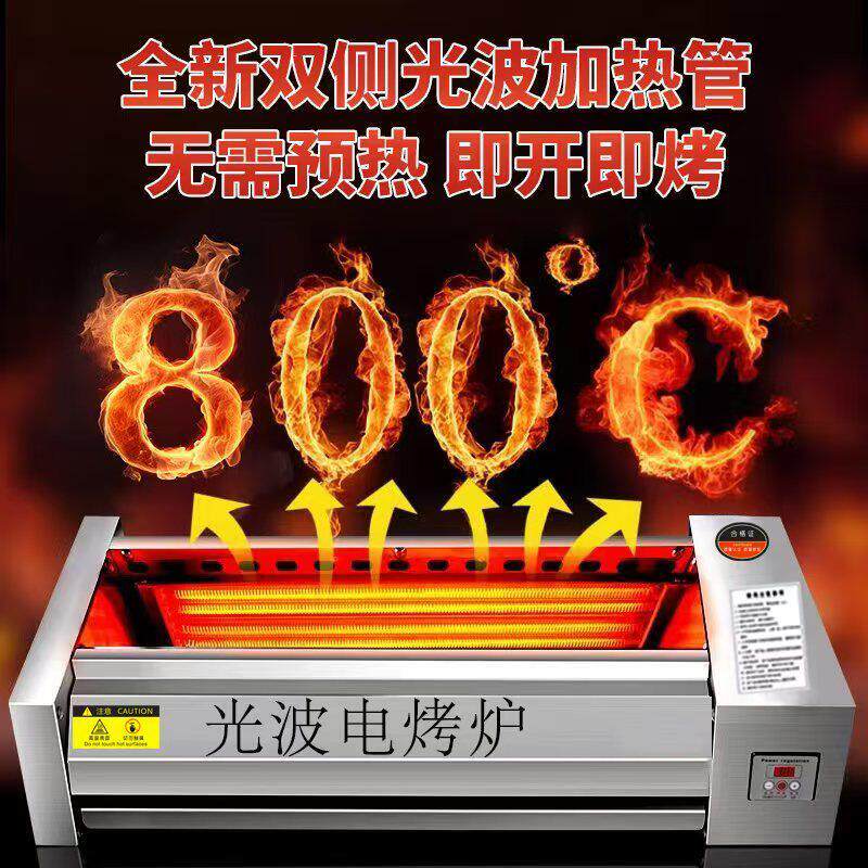 无烟光波烧烤炉商用电烤炉商用两侧加热商用烧烤面筋羊肉串烧烤架