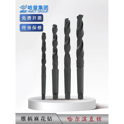 海工和谐锥柄麻花钻Ф10-32.5Mm全规格4/5/6/7/8/9钻头钻头头