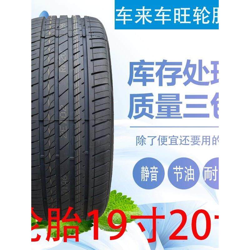 汽车轮胎2252352452552652752854045055 R19R20新库存平19英寸20