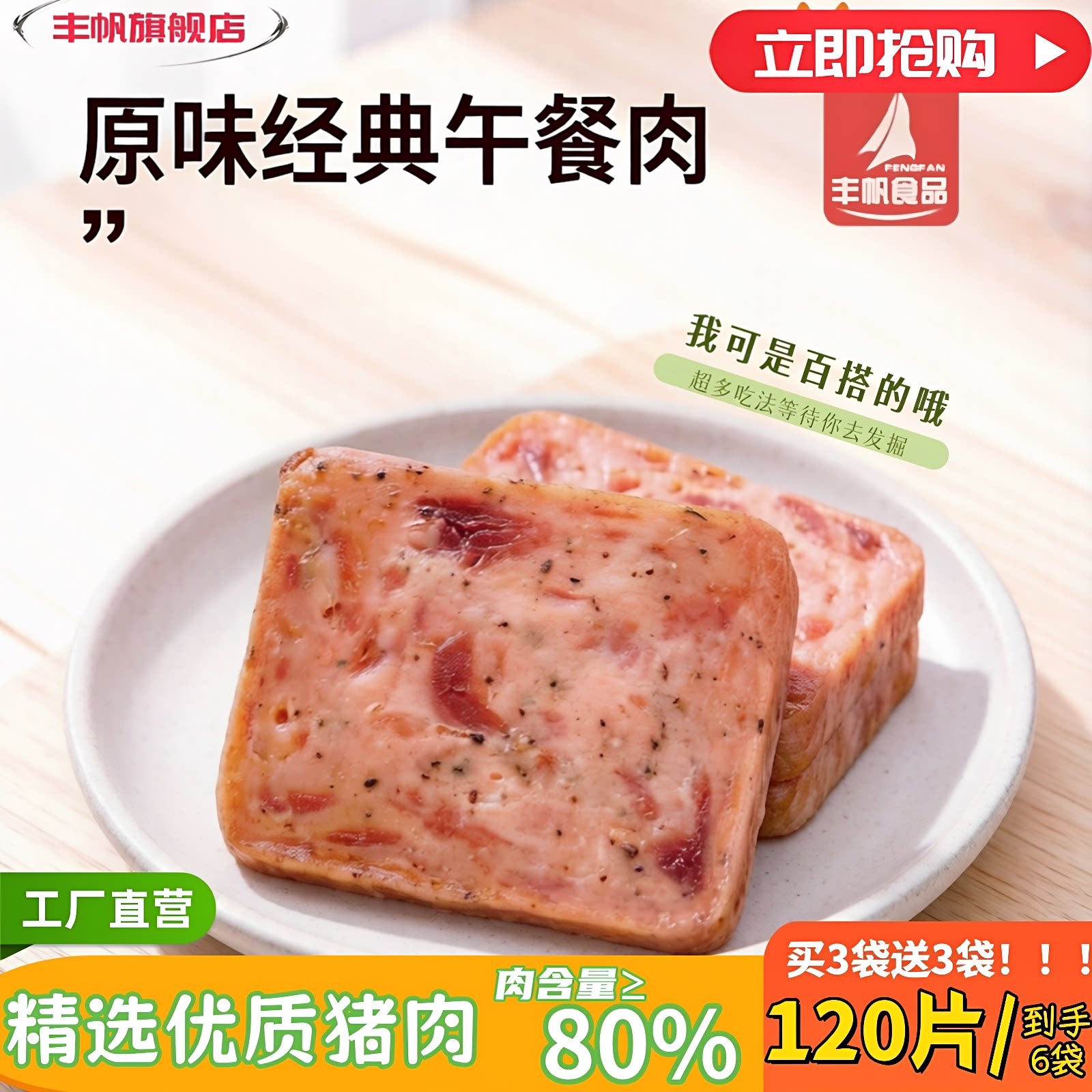 丰帆午餐肉三明治食材独立包装