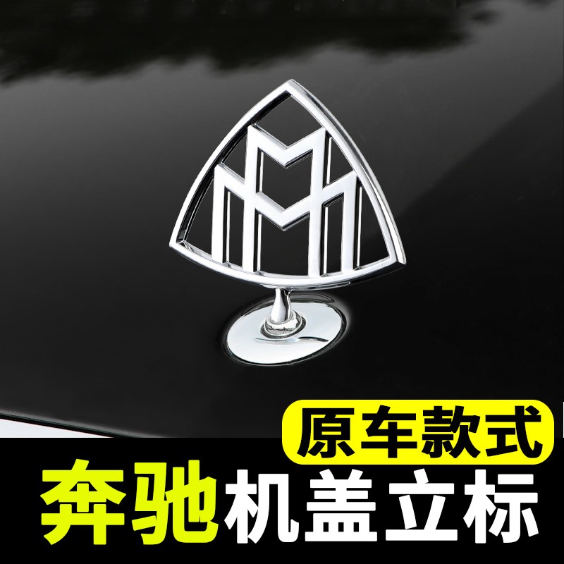 适用迈巴赫S级S450L S400L车标机盖立标后轮毂改装字母贴尾标