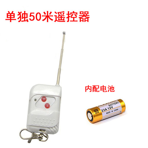 遥控开关用遥控器50米100米200米300米433射频遥控器