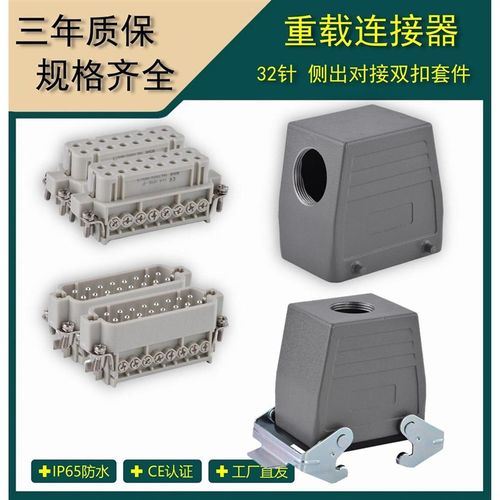 矩形重载连接器  32芯电缆对接安装航空插头插座  HDC-HA-032