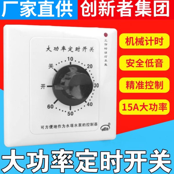 大功率15A定时开关控制器机械式水泵定时插座倒计时自动断电86型