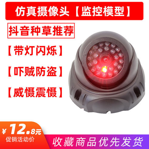 免打孔免安装仿真摄像头假监控器粘贴模型探头带灯闪烁拆迁家用