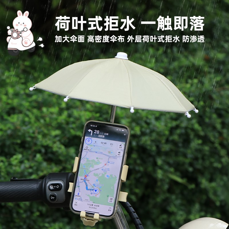 电动车带雨伞手机支架适用爱玛雅迪摩登晴天甜茶电瓶车遮阳导航架