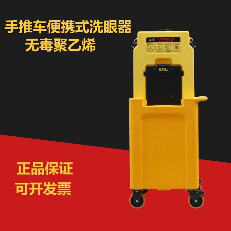 洗眼器便携式塑料化工厂紧急喷淋实验室手推车移动式洗眼器验厂