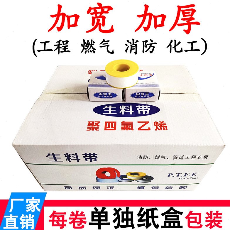 生料带加宽加厚高密度100卷包邮生胶带密封酒天燃气水管防水胶布