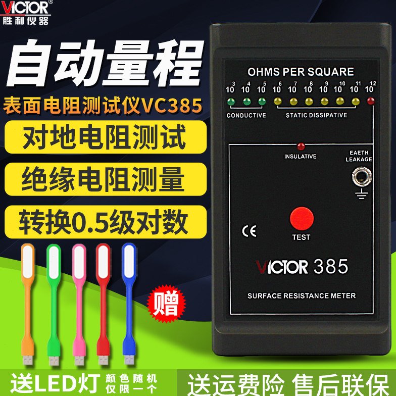 胜利VC385表面电阻测试仪防静电检测仪低电阻表面电阻测试仪器
