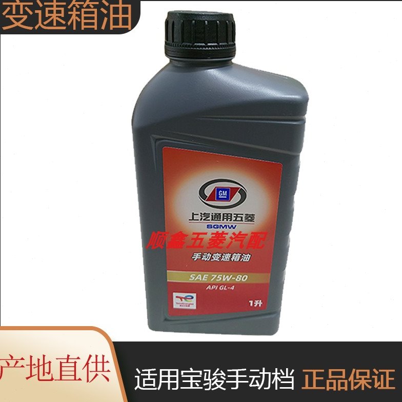 波箱油适用宝骏360 560 510 730 630乐驰变速箱油手动专用齿轮油