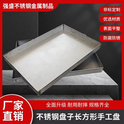 不锈钢盘子长方形手工盘商用托盘接水盘大小接油盘201/304 沥水盘