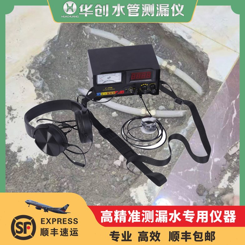 水管测漏水仪器高精度地暖测漏仪家用检测仪管道漏水点侧漏自来水