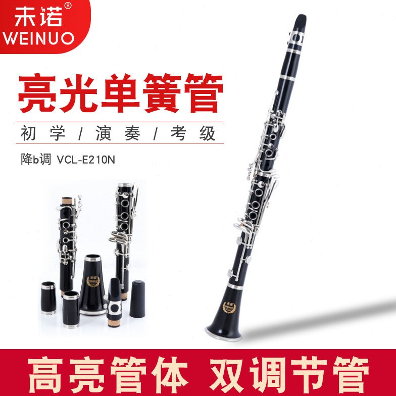 未诺 亮光单簧管 黑管 乐器专业演奏管乐器合成乌木单黄管乐器