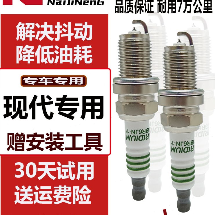适用现代伊兰特火花塞瑞纳老途胜雅绅特新悦动朗动索纳塔专用铱金