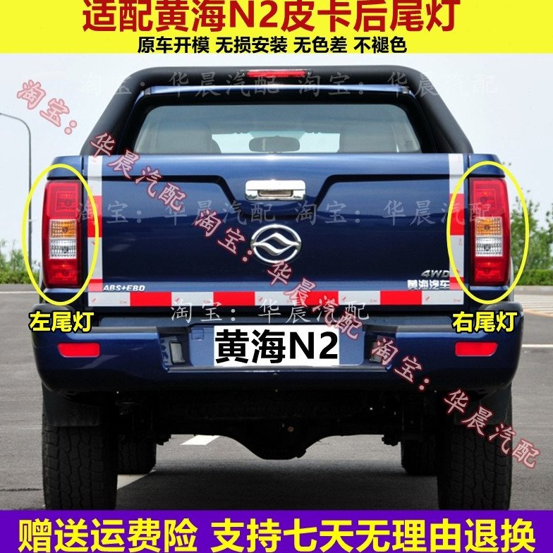 适配黄海N2后尾灯总成N2皮卡车左右尾灯罩倒车刹车灯转向灯壳配件