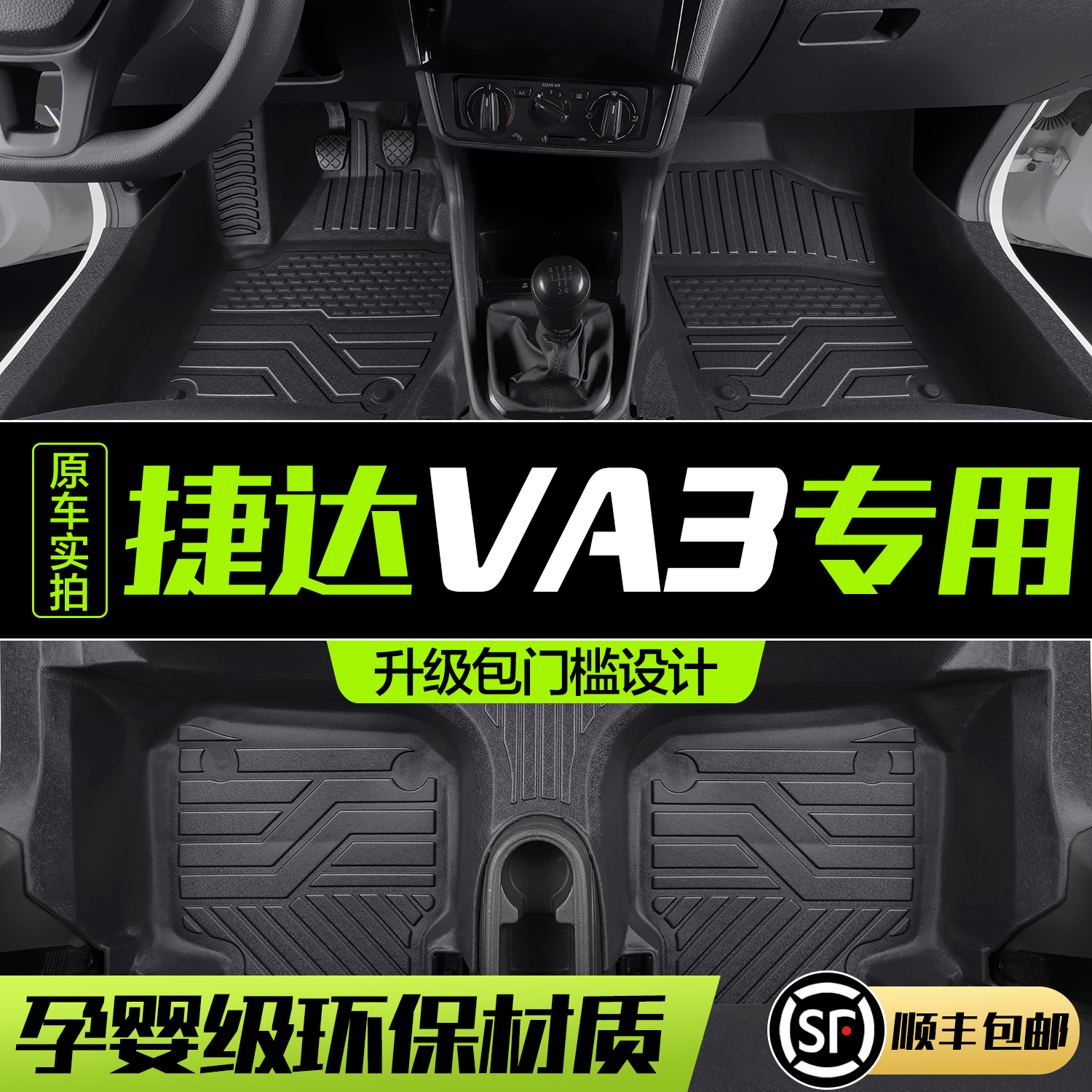 适用大众捷达VA3脚垫全包围汽车用品内饰改装配件新款TPE地垫