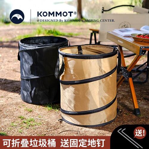 KOMMOT牧彻折叠式防风垃圾桶野餐文明露营烧烤大容量超轻便垃圾桶