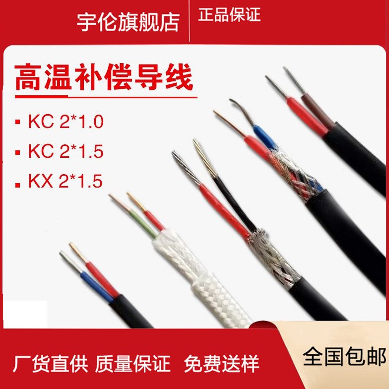 KC型热电偶线KX SC型补偿导线 屏蔽测温 热电偶补偿线K型延长线