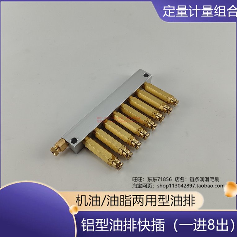 导轨链条注塑机数控车床磨床管路机油容积式分配器定量分油器8出