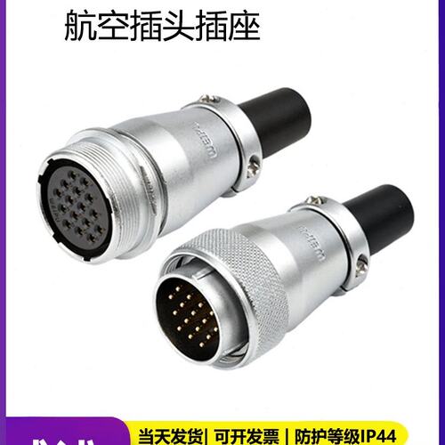 威浦航空插头WS28 2 4 7 12 16 17 20 24 26TQ+ZQ连接器空中对接